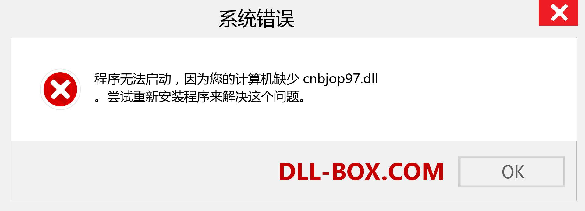 cnbjop97.dll 文件丢失？。 适用于 Windows 7、8、10 的下载 - 修复 Windows、照片、图像上的 cnbjop97 dll 丢失错误